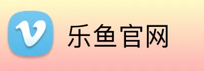 乐鱼官网 logo